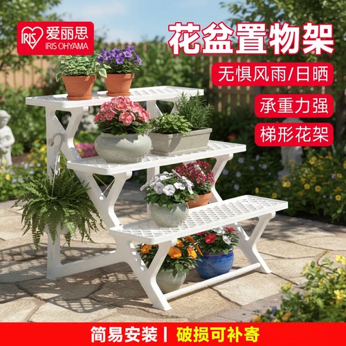 爱丽思多肉盆栽置物架树脂花架花盆塑料架子阳台露台户外多层花架