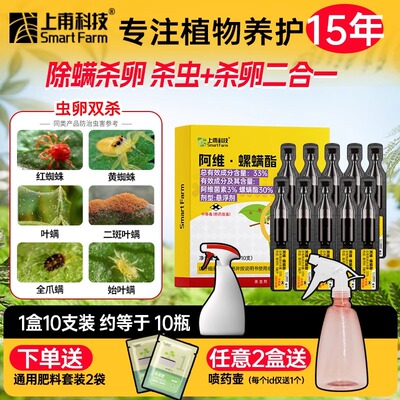 上甫科技 螺螨酯30%阿维菌素3%阿维螺螨酯红蜘蛛花卉药剂