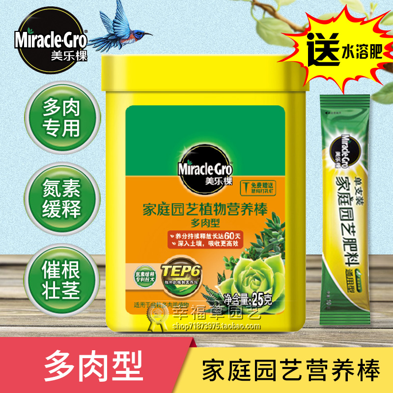 美乐棵棒状缓释有机肥料多肉植物专用型花卉盆栽果蔬通用型花肥料