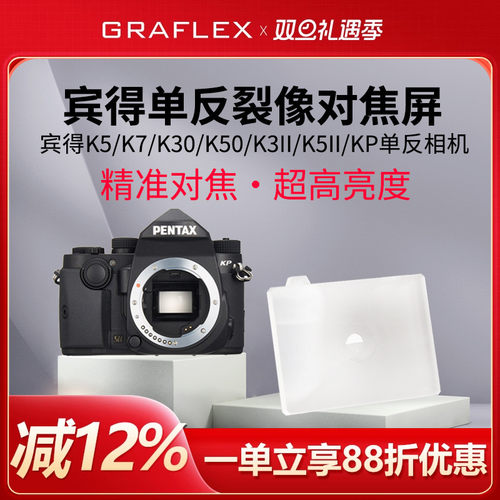 增亮对焦屏宾得数码单反相机