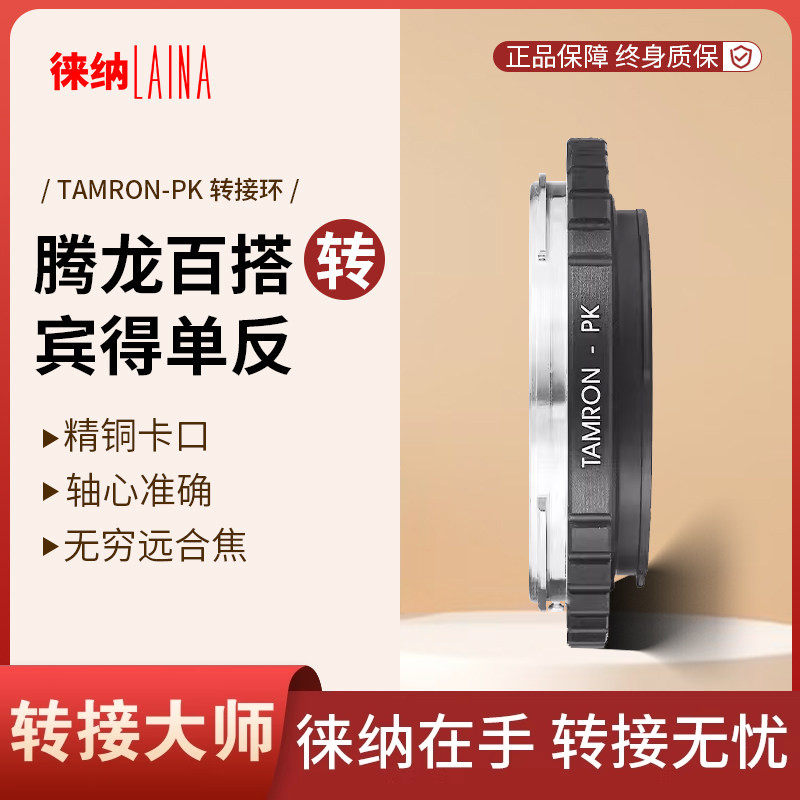 腾龙转宾得 徕纳适用百搭镜头转PK K口 KR K1 M42相机转接环