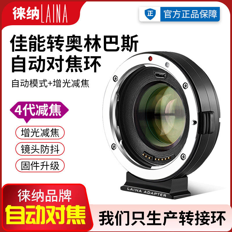 佳能EF转M43自动对焦减焦徕纳4代EOS镜头转M4/3奥林巴斯MFT转接环