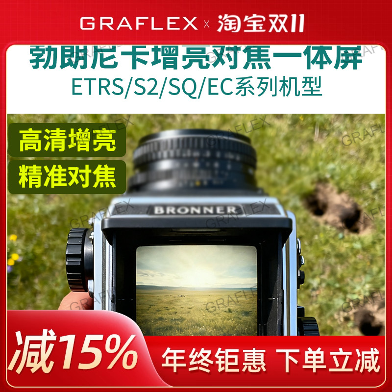 勃朗尼卡中画幅增亮对焦屏高亮度