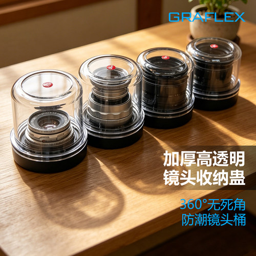 格拉菲镜头收纳桶LMDKLM42L39