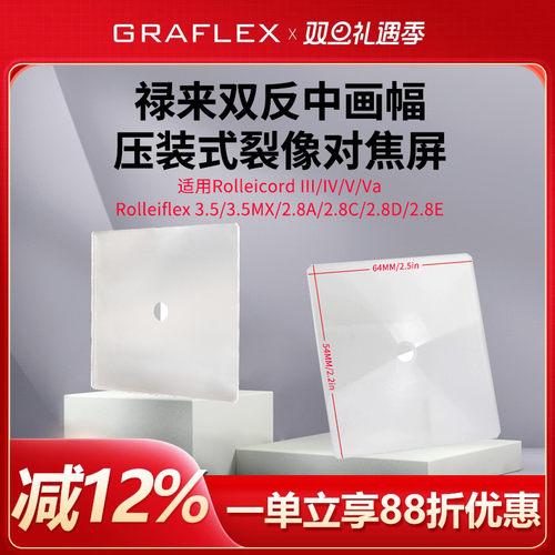 增亮对焦屏禄来双反中画幅相机