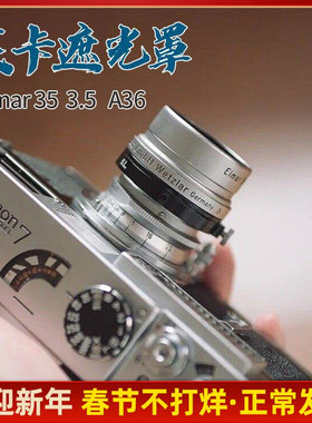 莱卡徕卡Elmar 35 3.5遮光罩 3.5cm A36 E39铜罩 镜头相机遮光罩
