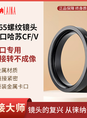 徕纳适用M65螺纹改口中画幅相机哈苏V CF M645 宾得645 GFX转接环