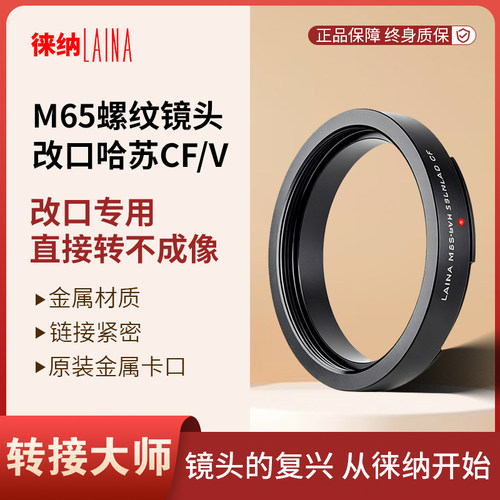 徕纳M65镜头改口富士GFX转接环