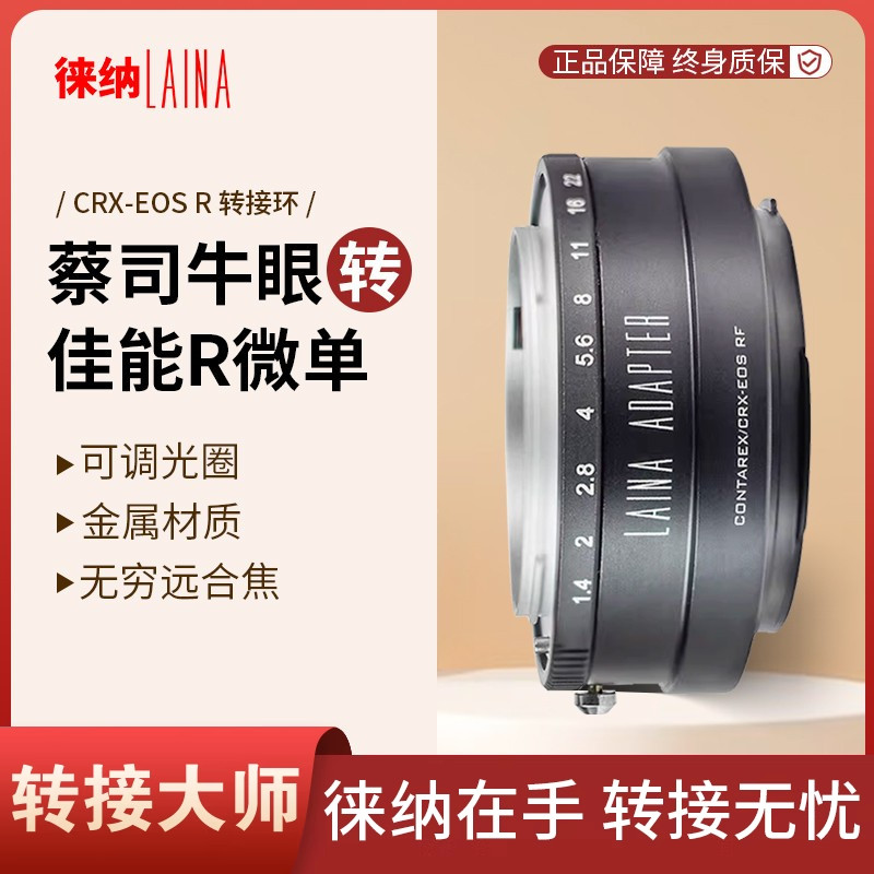 徕纳R卡口正品｜超安全｜CRX-R