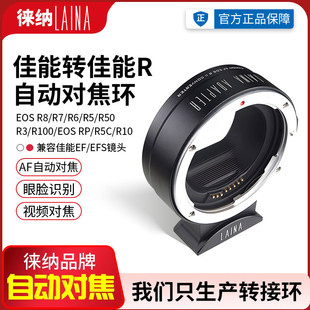 微单自动对焦转接环 EOS镜头转EOSR 徕纳2代适用腾龙佳能EF