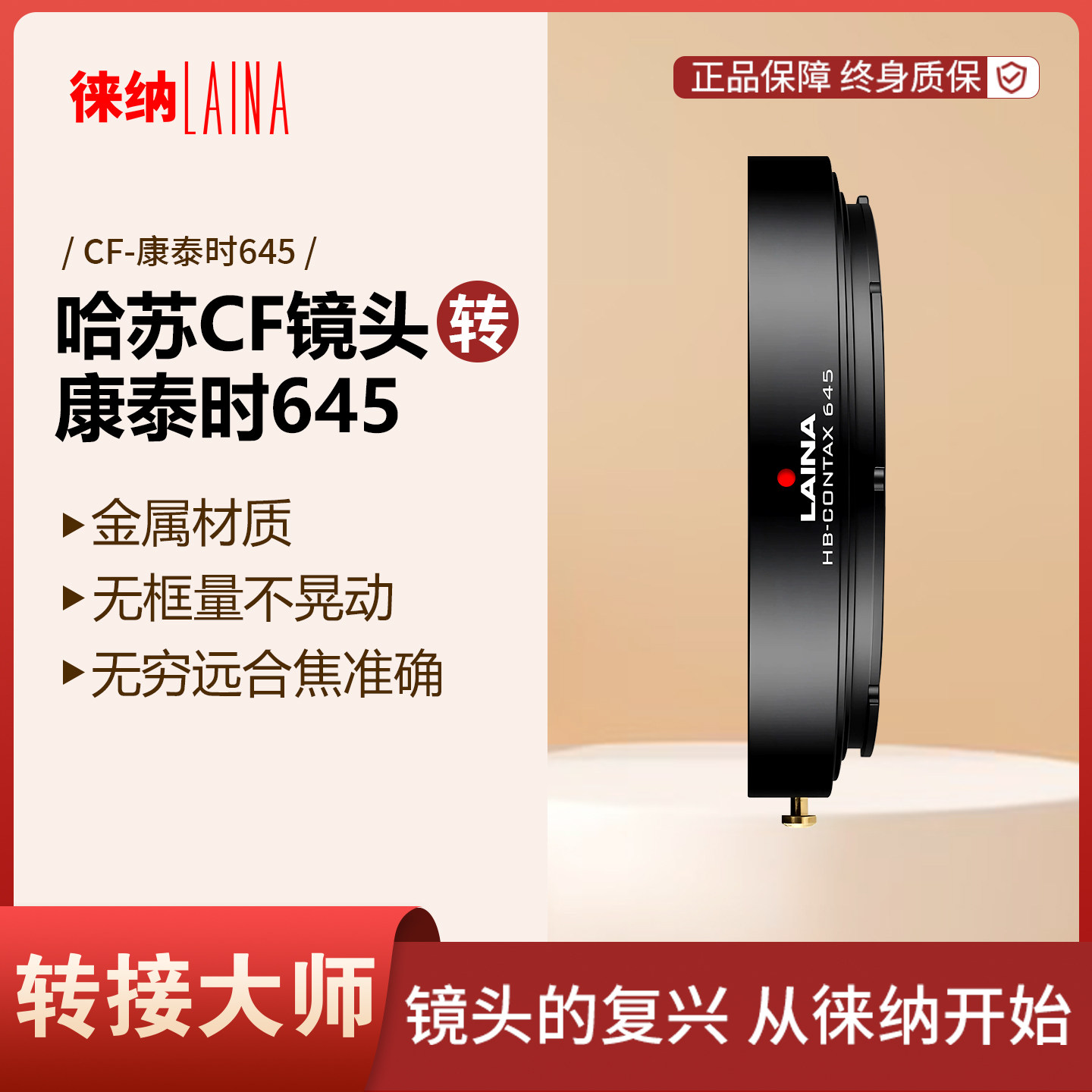 徕纳品牌哈苏CF转康泰时645