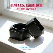 B60镜头金属方形遮光罩镜头盖 B50 原厂复刻版 适用哈苏Hasselblad