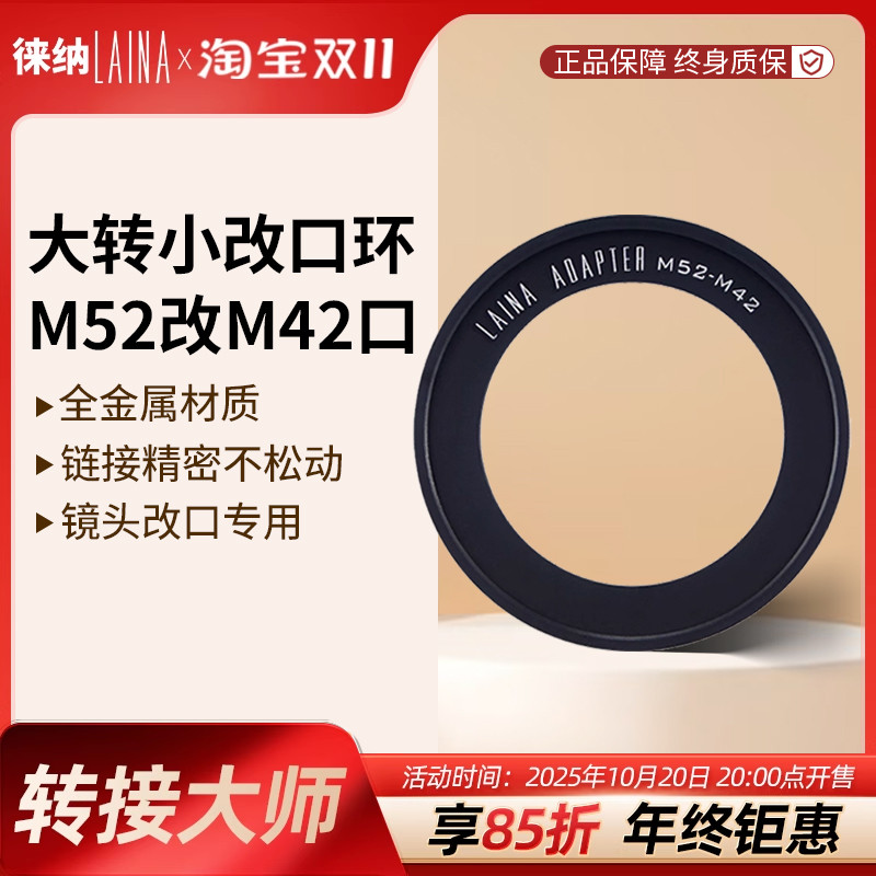 徕纳转接环调焦筒放大画幅镜头改口专用M52转M42  52MM螺纹转42MM
