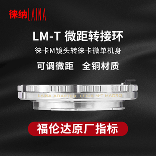 LT适马fp松下S1 徕纳徕卡LM L微距转接环神力环 M口镜头转T