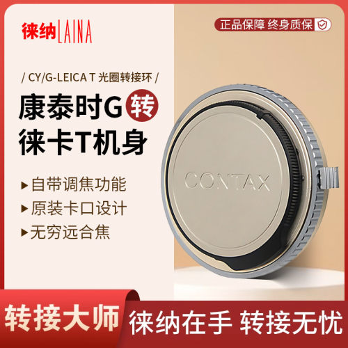 徕纳品牌｜致敬CONTAX经典｜G-T