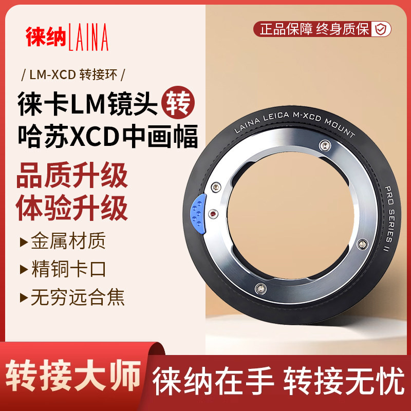 徕卡M口镜头转哈苏XCD中画幅相机