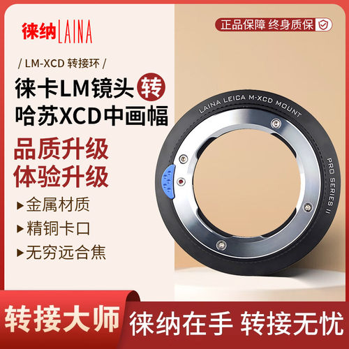 徕卡M口镜头转哈苏XCD中画幅相机