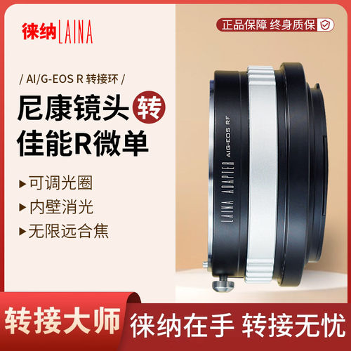 徕纳R卡口正品｜超安全｜AIG-R