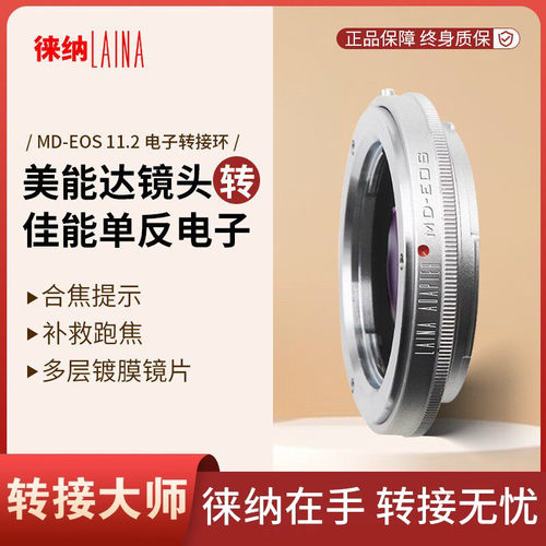 徕纳转接环适用美能达MD MC转EF EOS 6D适用佳能单反11.2电子