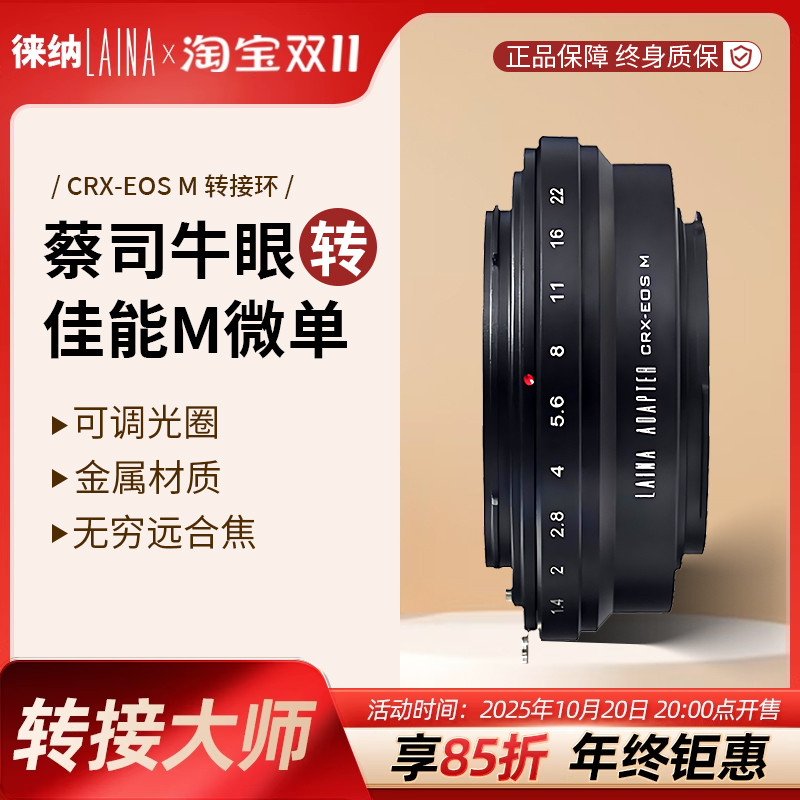 徕纳适用蔡司牛眼镜头转佳能M