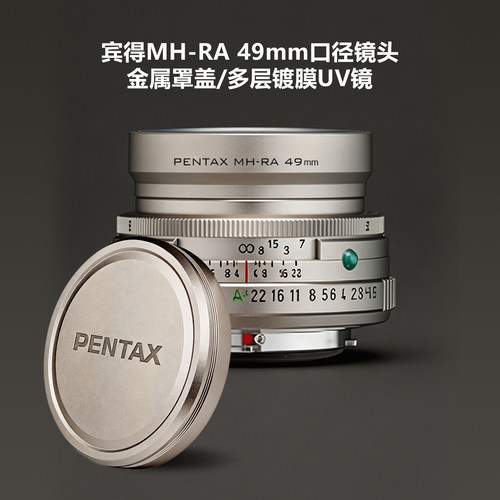 宾得MH-RA49mm遮光罩UV滤镜