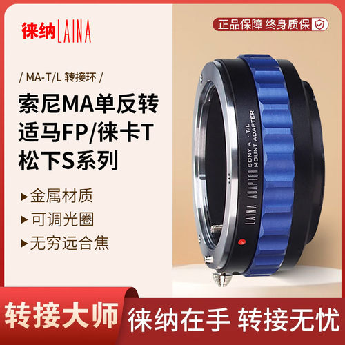 转接艺术徕纳造MA转松下L