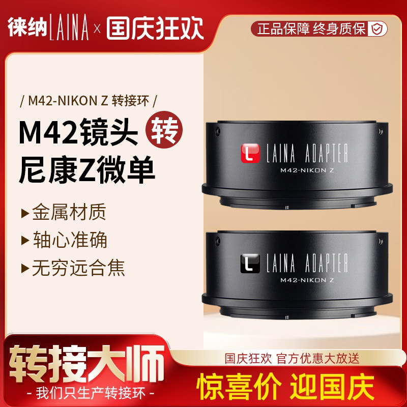 铁粉必入｜徕纳官方｜M42-Z