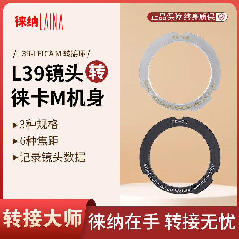 徕纳适用徕卡福伦达L39镜头M转LM旁轴35 135 50 75 28 90转接环