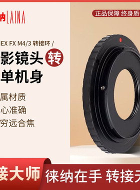 徕纳C口转富士FX松下M43 NEX索尼E PQ 尼康J1 EOS佳能EOSM转接环