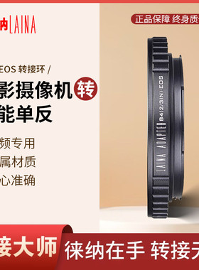 徕纳适用B4转EOS转接环 广播级卡口2/3镜头转佳能CANON EF相机