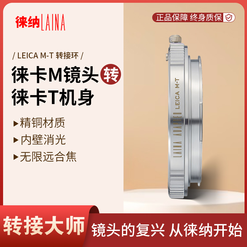 徕纳适用徕卡M镜头转松下L相机