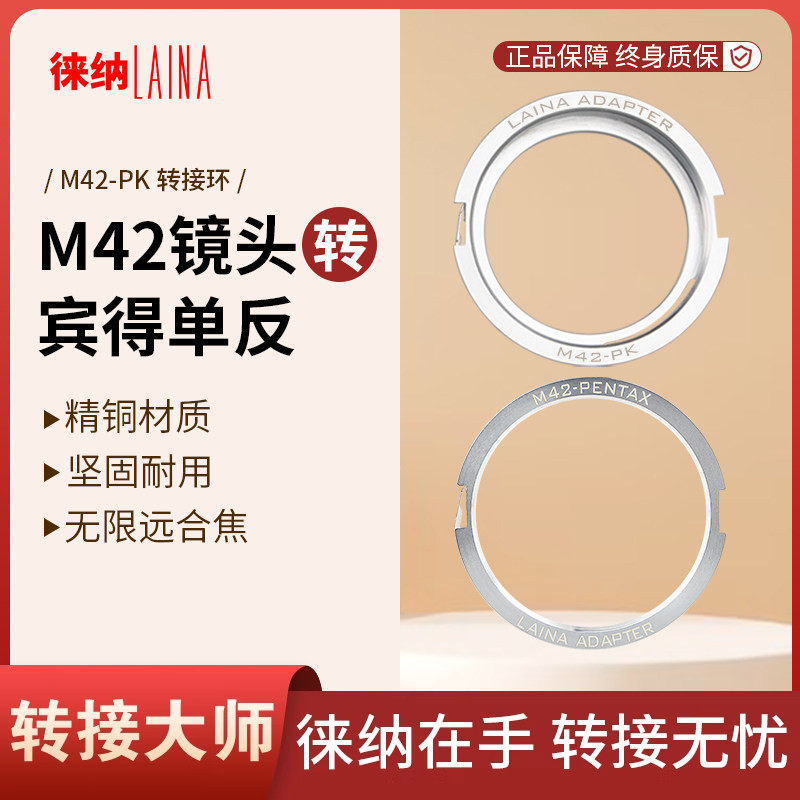 淘宝推荐  徕纳器材特价M42镜头转宾得PENTAX PK K口单反铜转接环