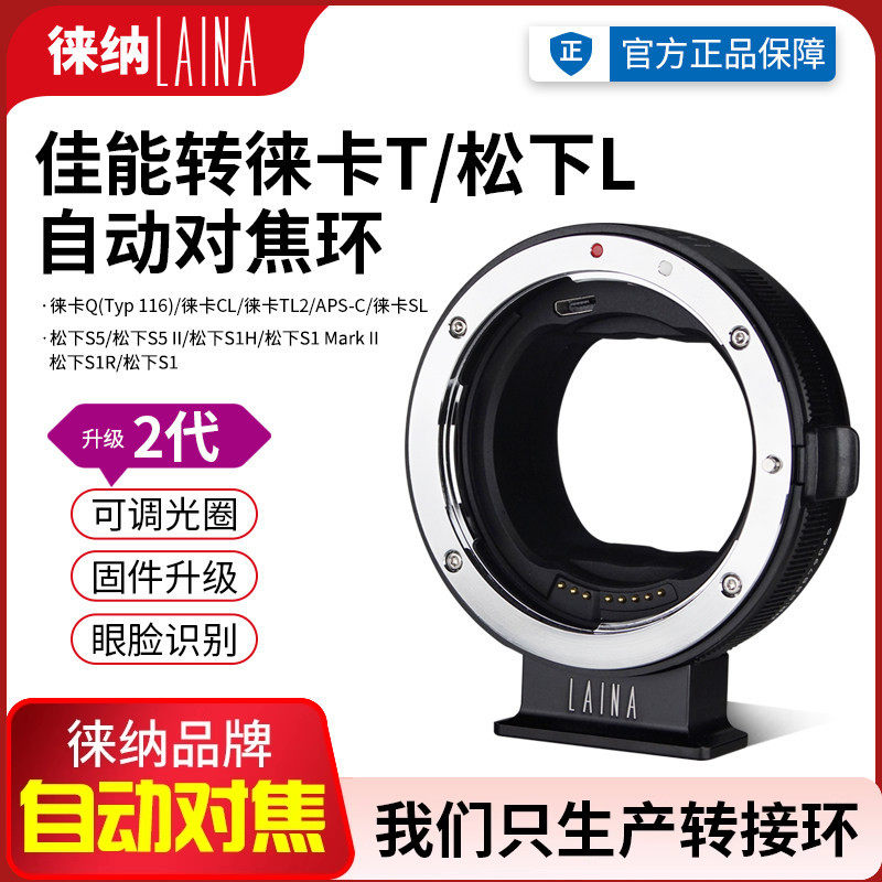 佳能EF转松下L自动对焦转接环 徕纳品牌2代EOS转徕卡T适马FP SL