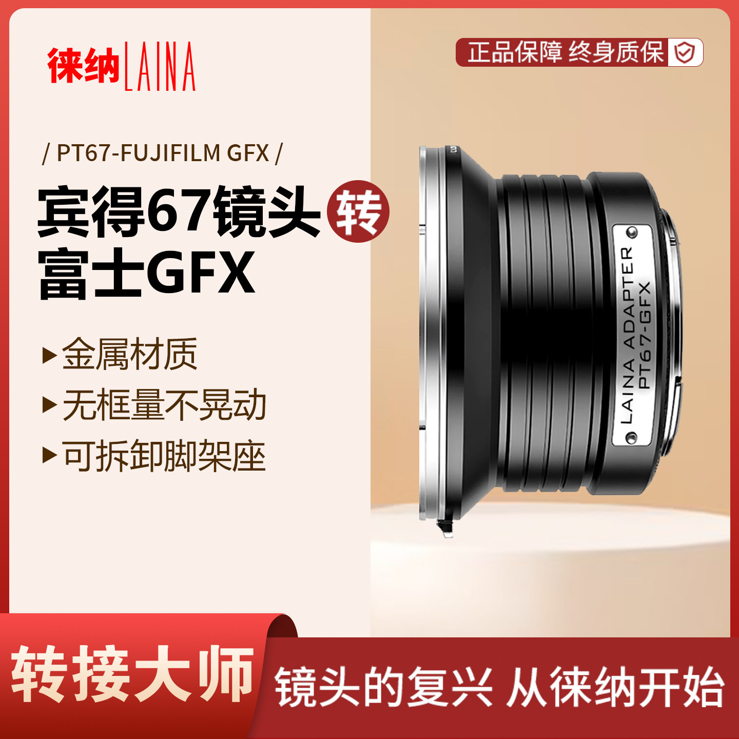 徕纳品牌宾得67转GFX专业转接