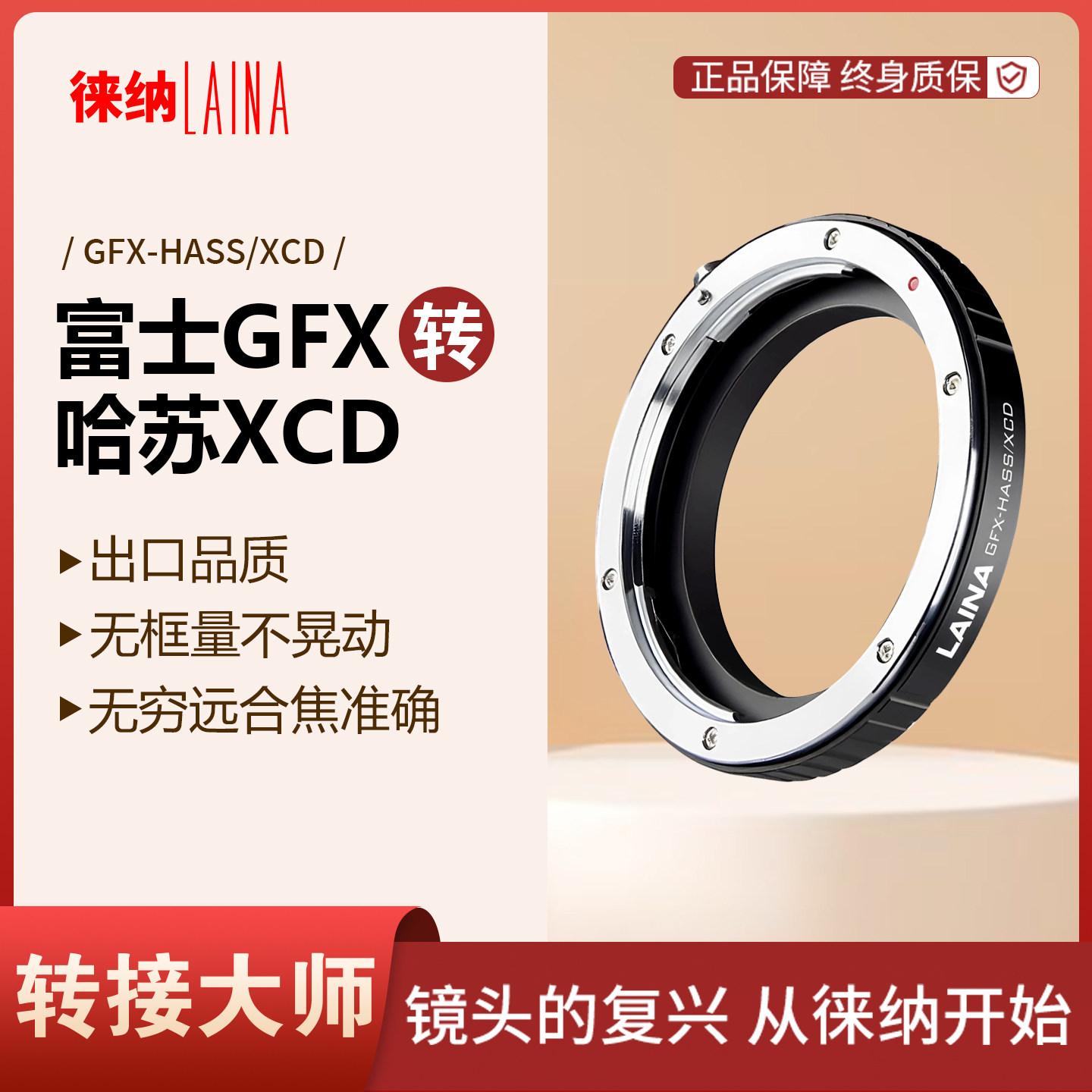 徕纳品牌富士GFX转XCD专业转接