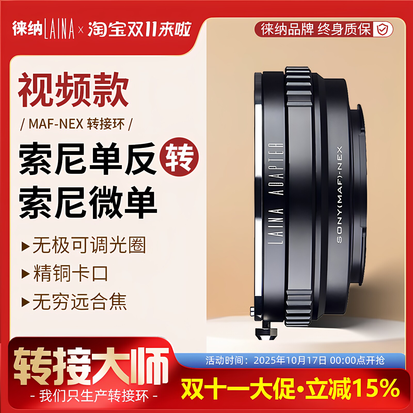 徕纳品牌适用索尼MA美能达A口镜头转索尼FE E 口相机视频款转接环