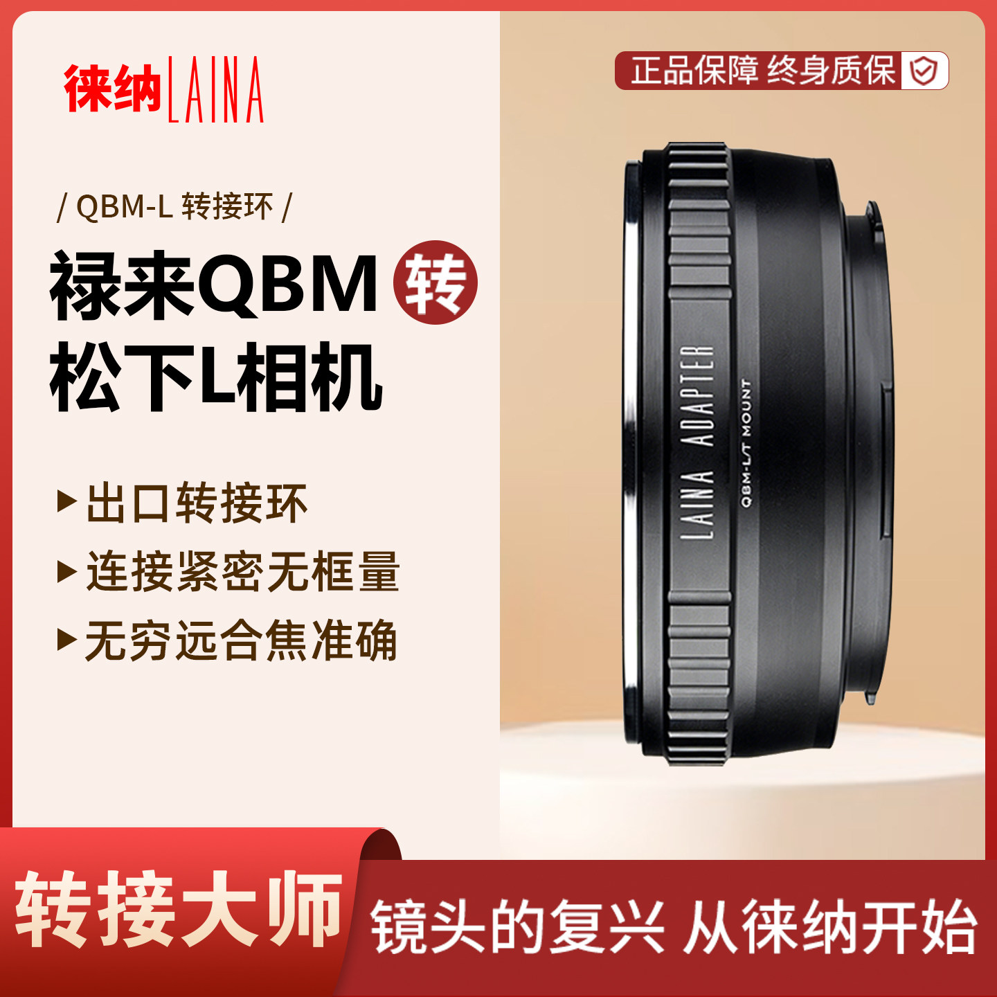 QBM-L转接环徕纳适用禄来单反镜头转徕卡T 适马FP 松下相机 SL S9