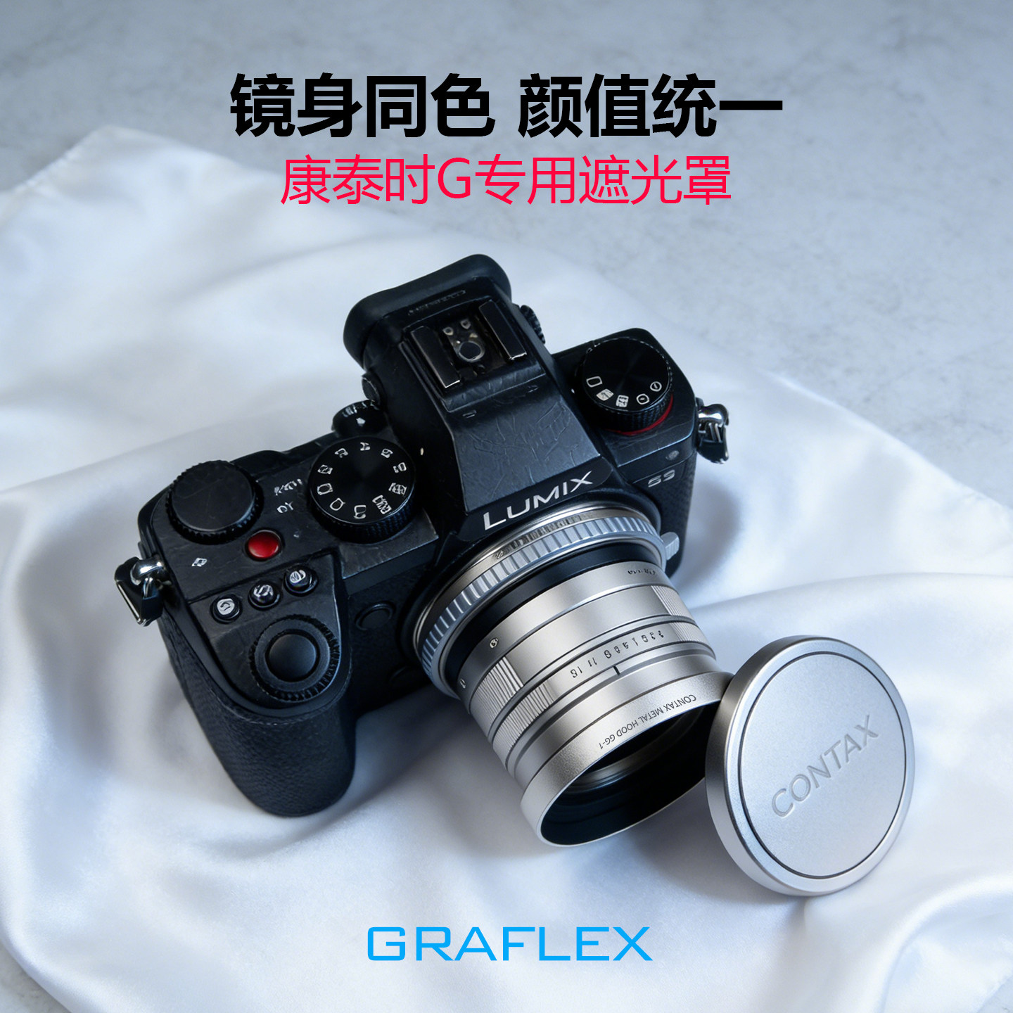 康泰时GG-3/GG-2遮光罩G1/G2 46MM镜头G28 G35 G45 G90原厂复刻