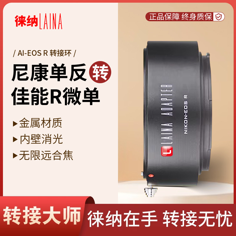 转接艺术徕纳造AI转佳能R