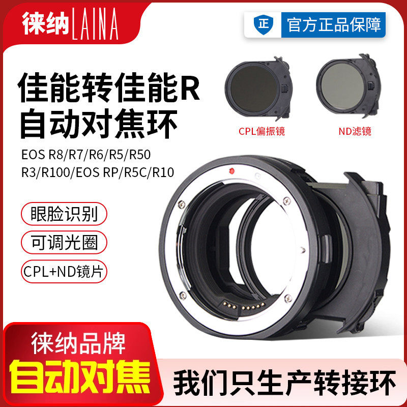 徕纳佳能EF EOS镜头转EOSR RF RP相机CPL偏振ND减光镜片原厂通用