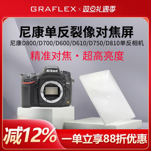 增亮裂像对焦屏适用尼康单反相机