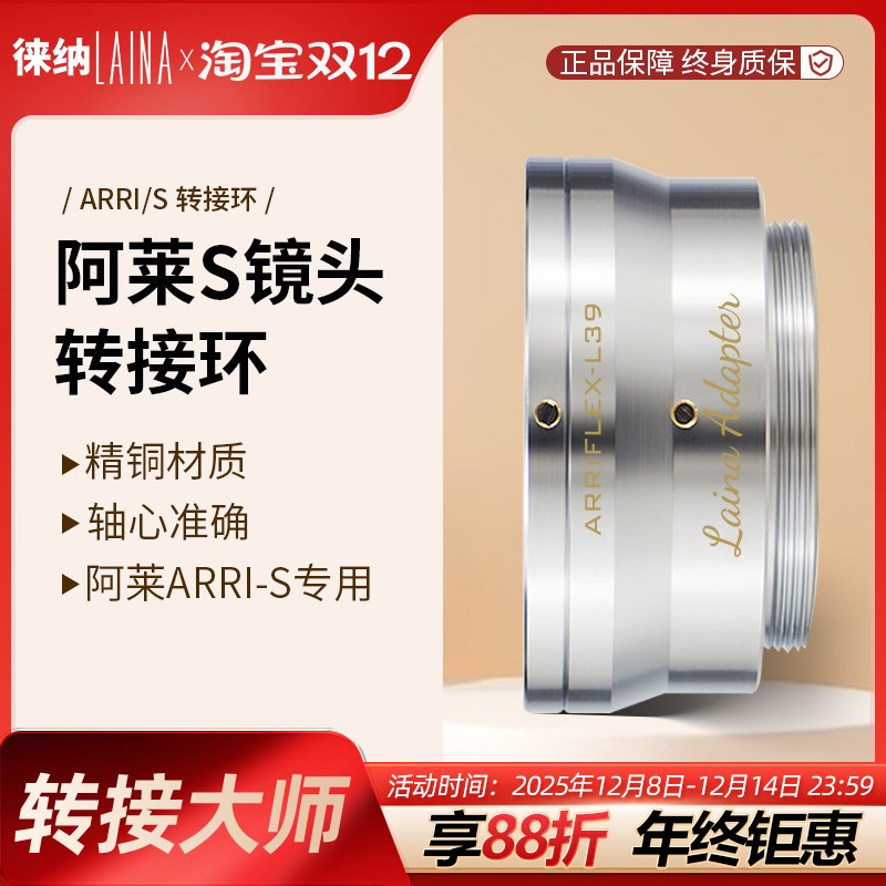 徕纳 电影改口环 阿莱ARRI S口镜头转数码L39 LM E FX M4/3 Z RF