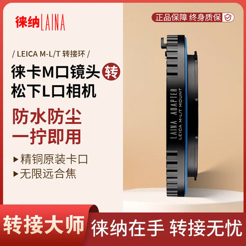 徕纳适用徕卡LM镜头转松下L相机