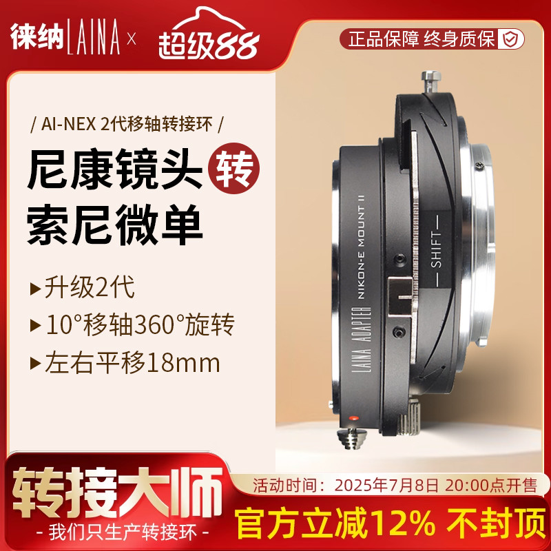 转接艺术徕纳造AI转索尼E移轴