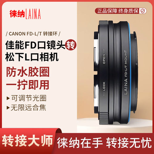徕纳适用佳能FDFL镜头转L口相机