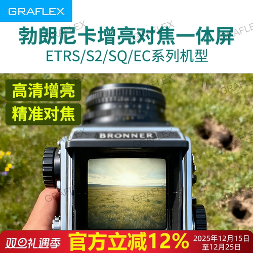 勃朗尼卡中画幅增亮对焦屏高亮度