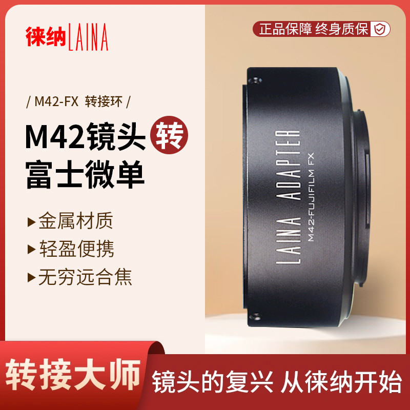 徕纳品牌 适用于 M42镜头转FUJIFILM FX微单富士XF无反相机转接环 3C数码配件 转接环 原图主图