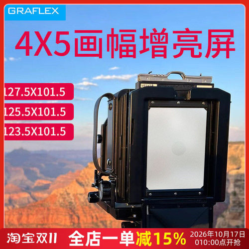 徕纳4X5大画幅相机增亮对焦