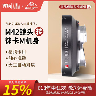 徕纳 螺口镜头转LEICA徕卡福伦达M口天工转接环 M42转LM 适用于