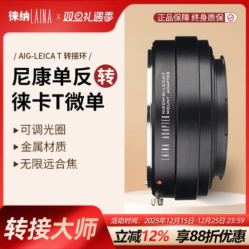 转接艺术徕纳造尼康G转徕卡T